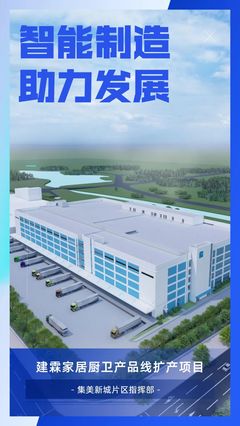 集美新城綠色智能數(shù)字化工廠建成在即，機(jī)械設(shè)備銷售迎發(fā)展新機(jī)遇